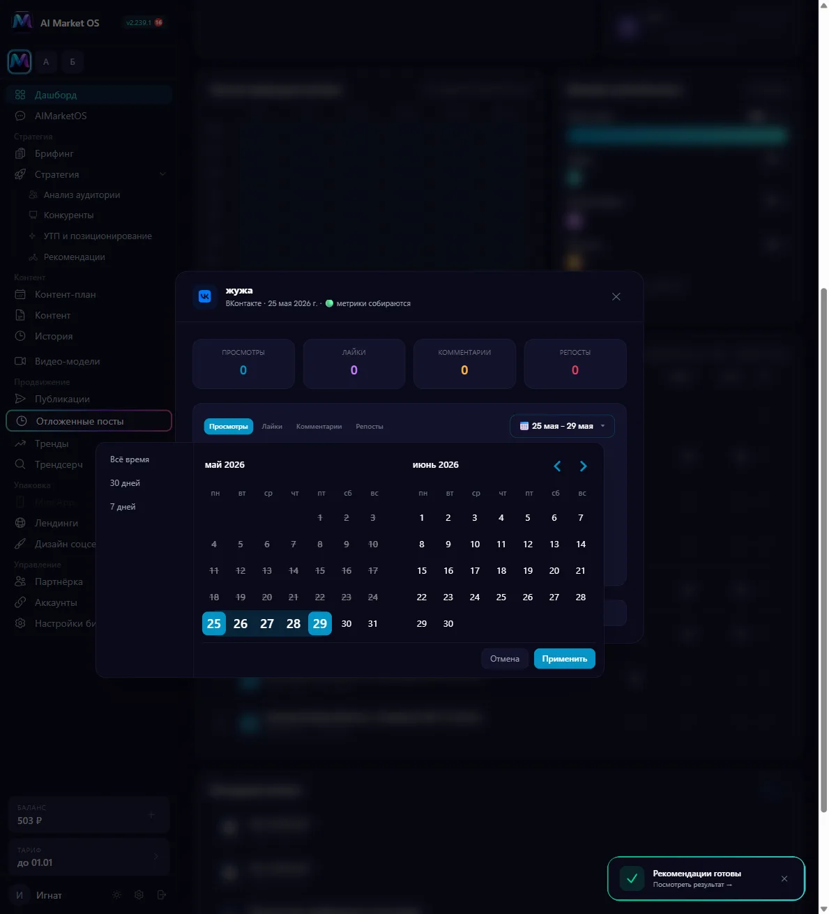 Календарь контент-плана в AI Market OS
