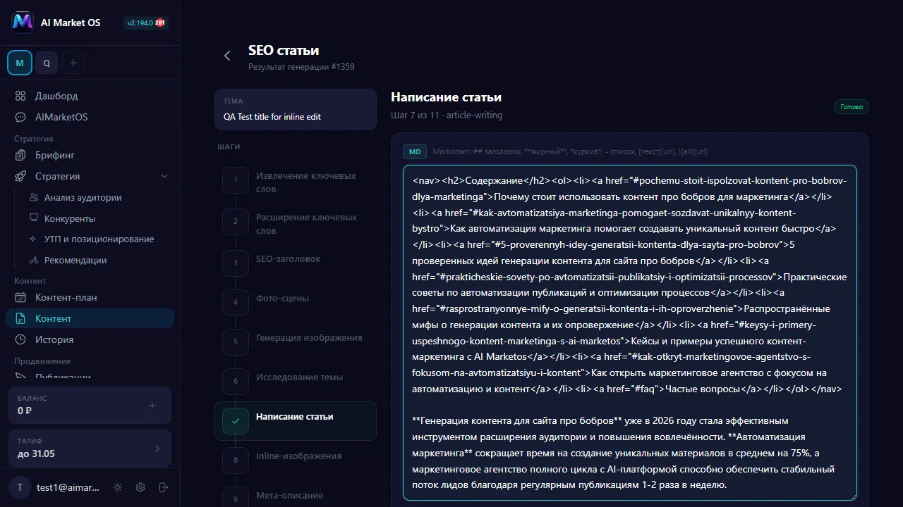 SEO-редактор статей в AI Market OS